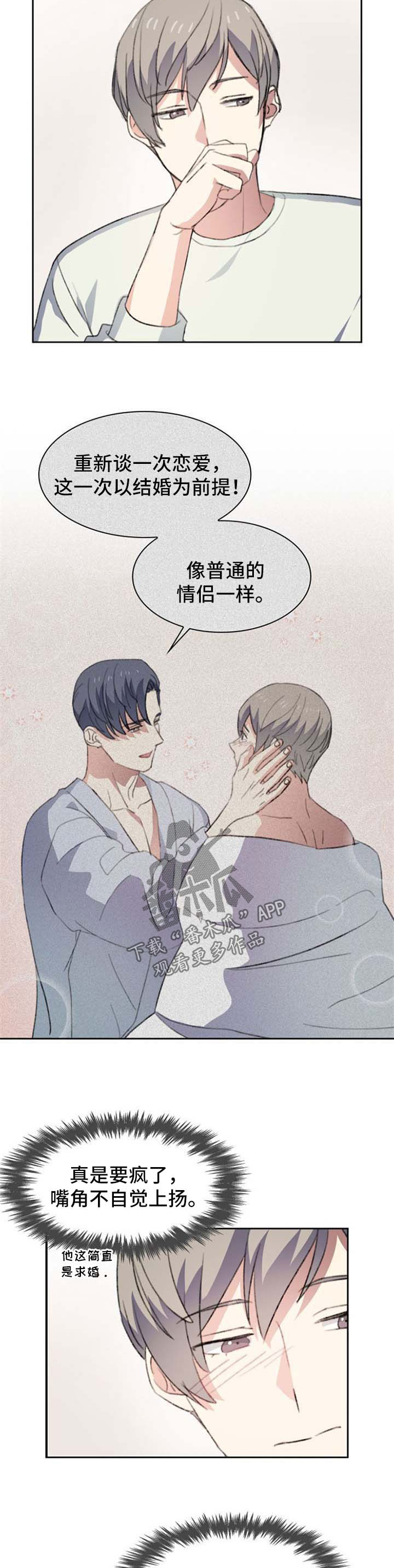 彩虹咖啡屋漫画,第57章：嘴角上扬2图