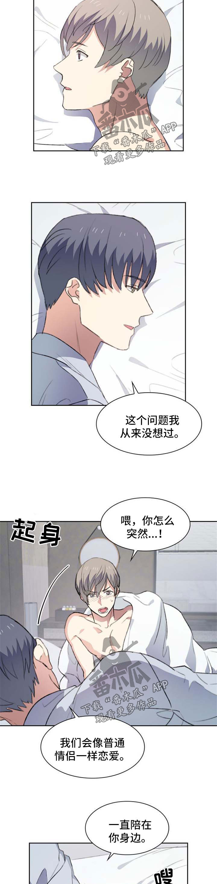 彩虹咖啡屋漫画,第52章：像普通情侣一样3图