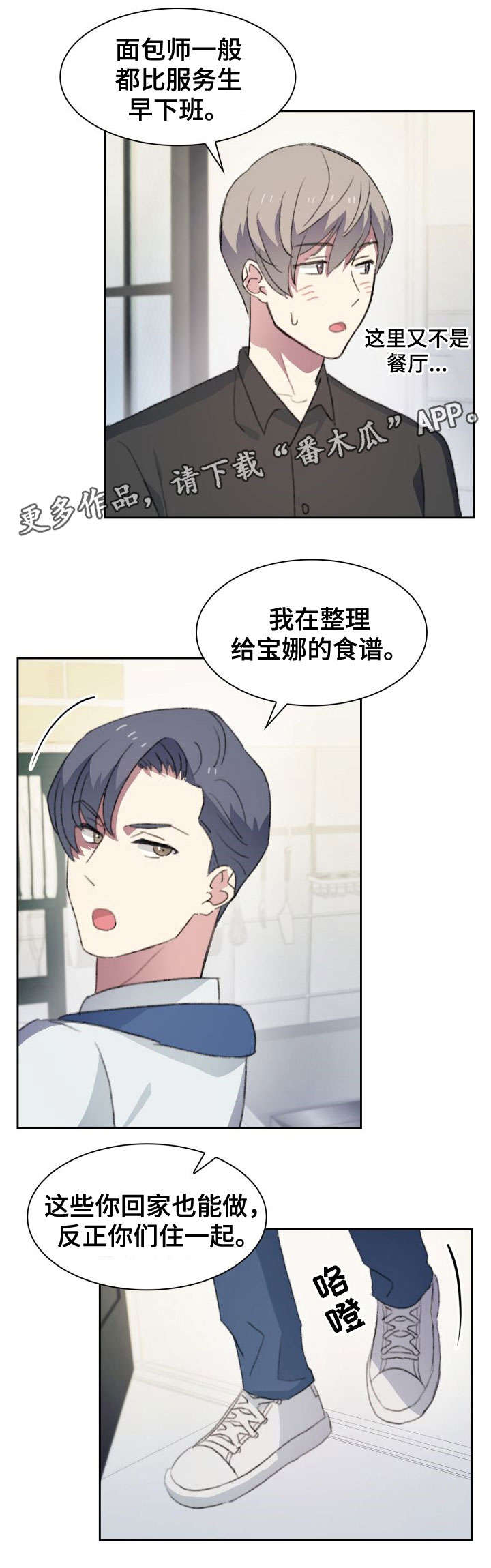 彩虹咖啡屋漫画,第26章：一半4图