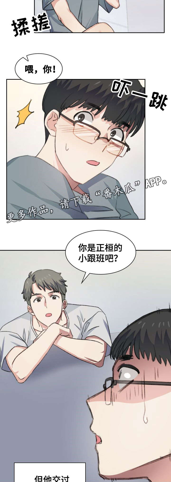 彩虹咖啡屋漫画,第38章：生活方式4图