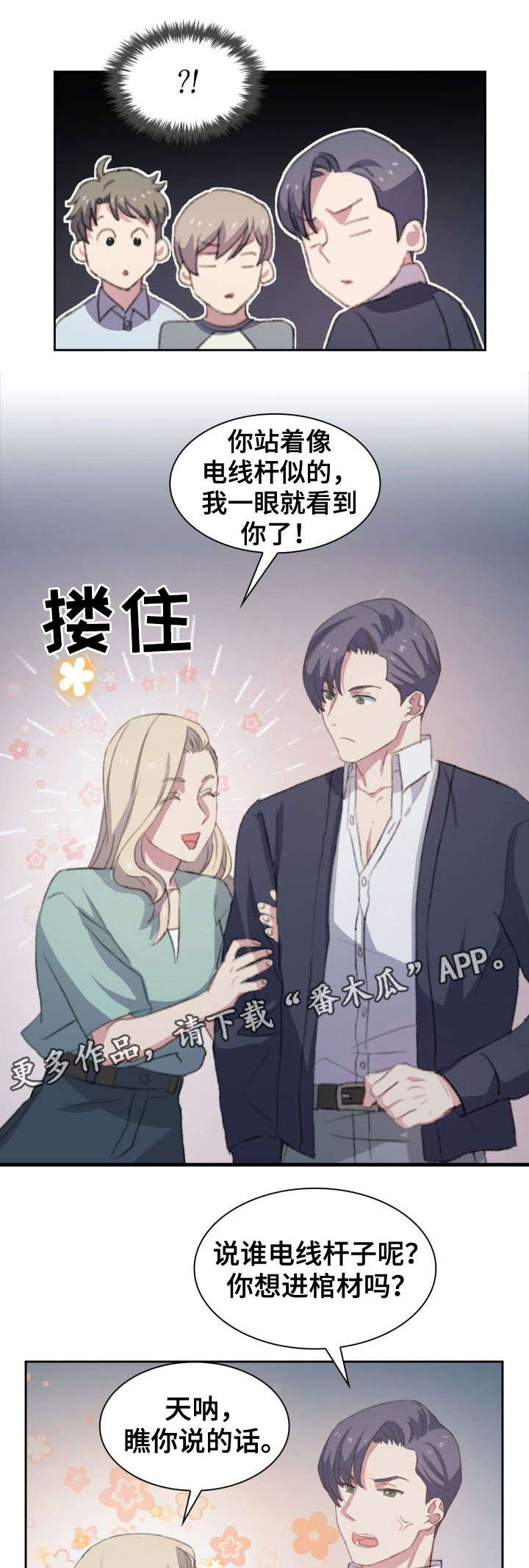 彩虹咖啡屋漫画,第12章：相见1图