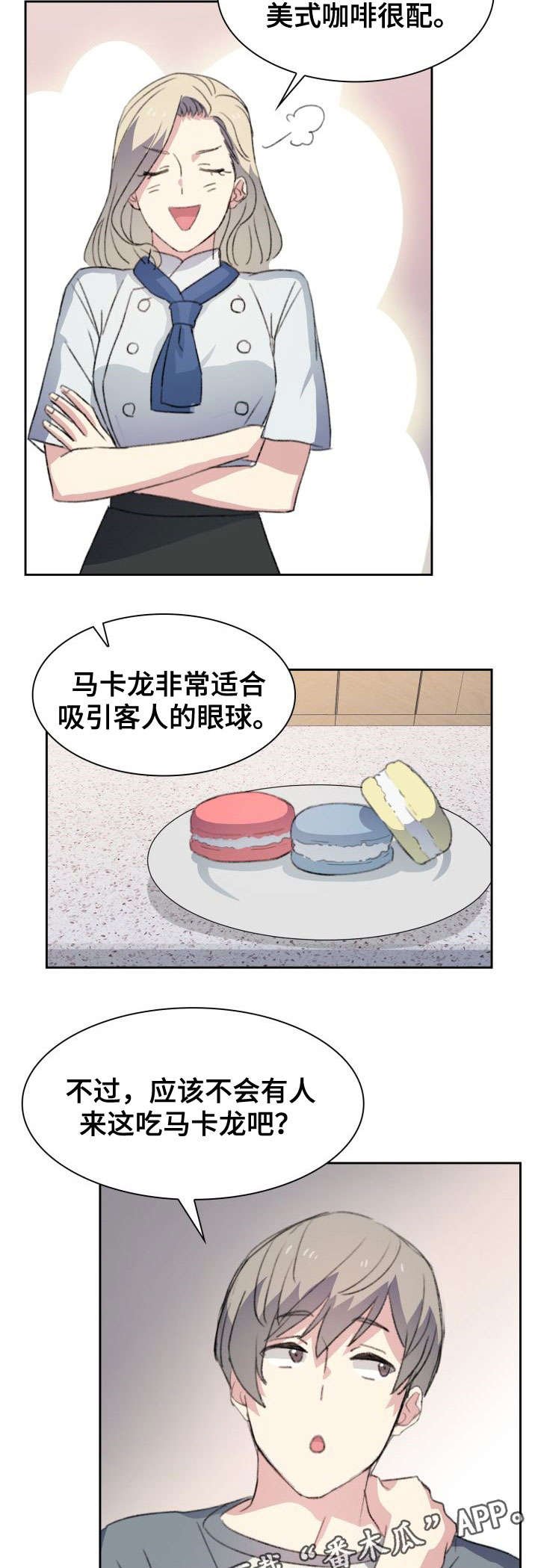 彩虹咖啡屋漫画,第6章：争执3图