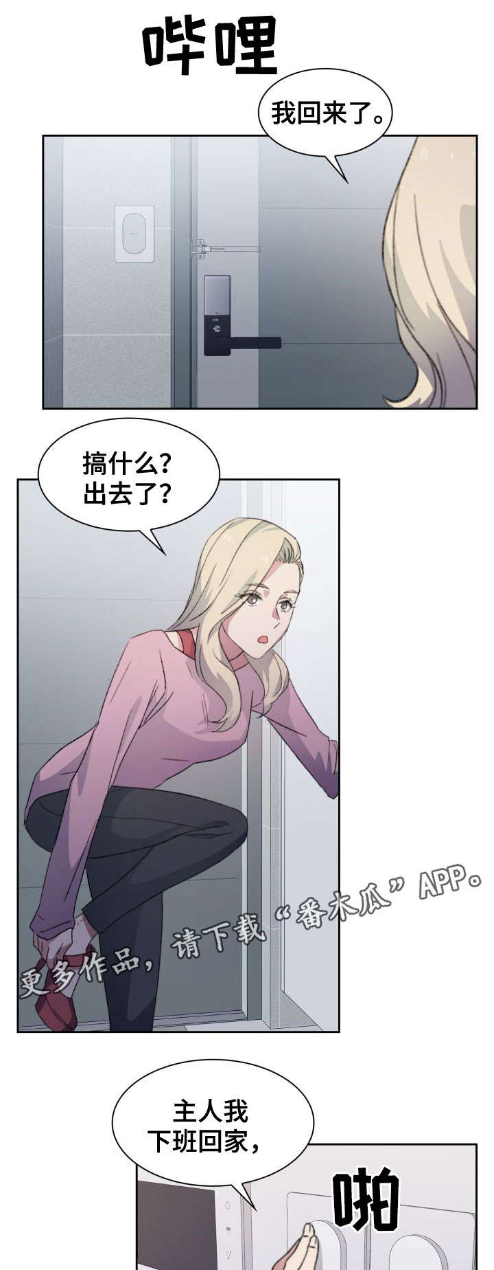 彩虹咖啡屋漫画,第5章：毒舌5图