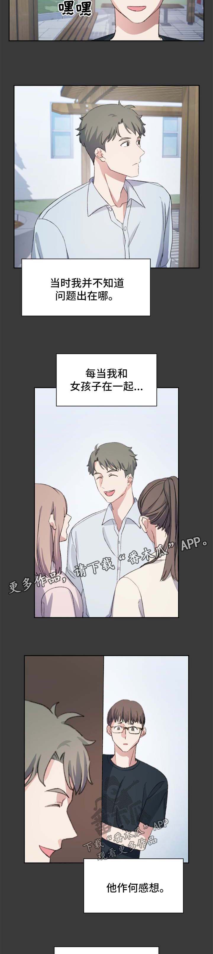 彩虹咖啡屋漫画,第66章：番外：双性恋2图