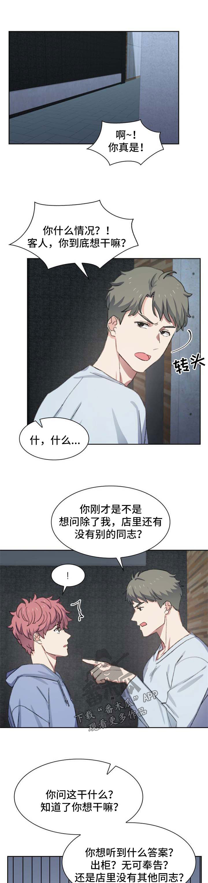 彩虹咖啡屋漫画,第45章：小孩儿1图