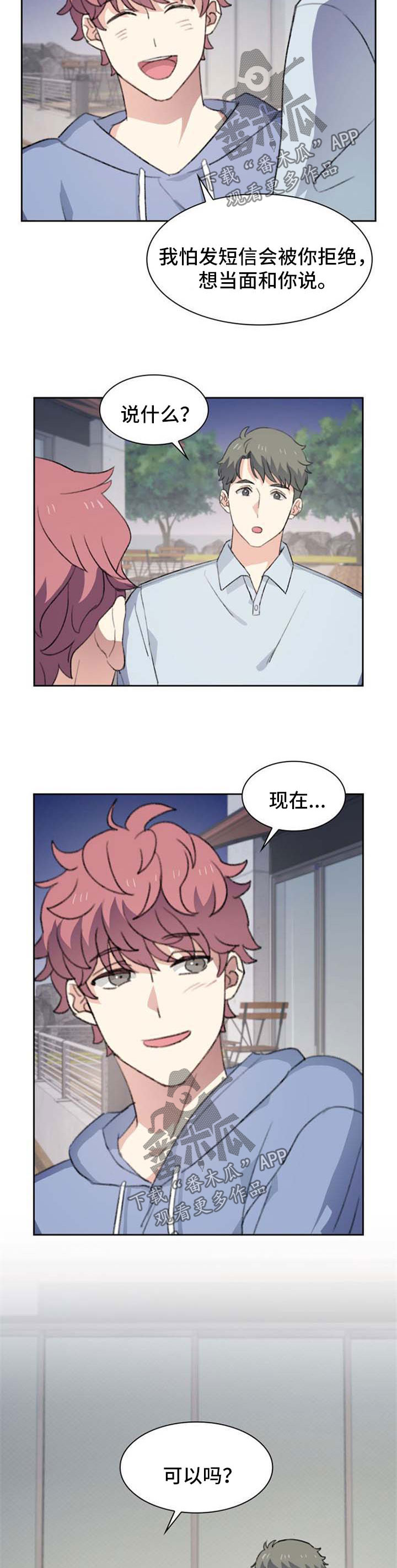 彩虹咖啡屋漫画,第58章：算账5图