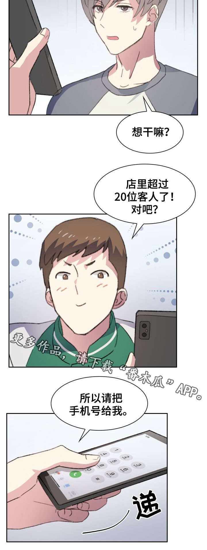 彩虹咖啡屋漫画,第7章：面包5图