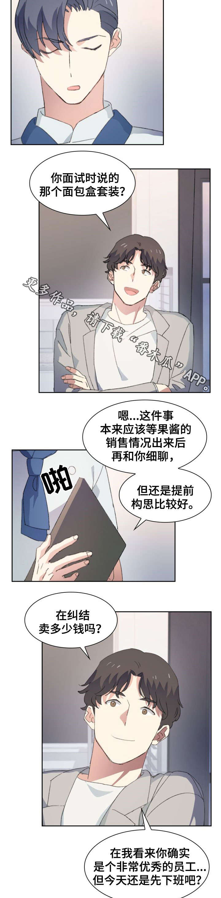 彩虹咖啡屋漫画,第33章：老土2图