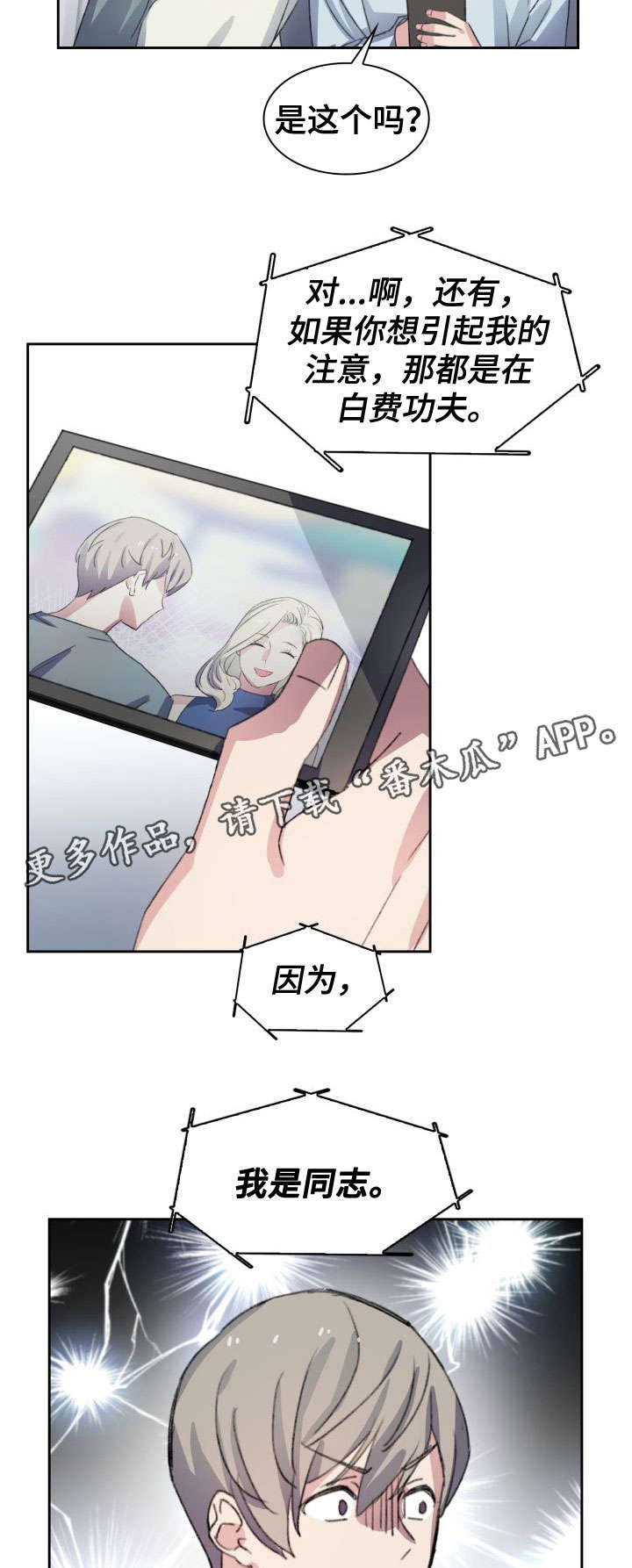 彩虹咖啡屋漫画,第4章：视频3图