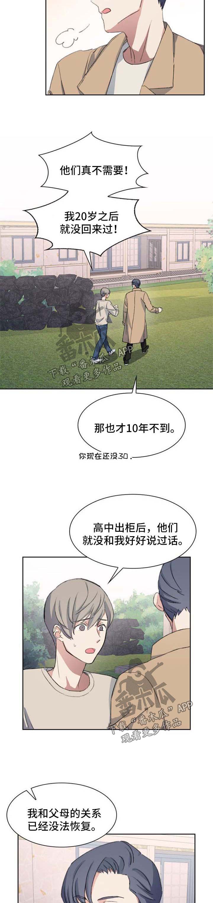 彩虹咖啡屋漫画,第64章：见面礼3图