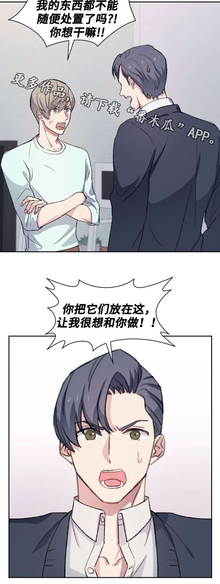 彩虹咖啡屋漫画,第18章：误会1图