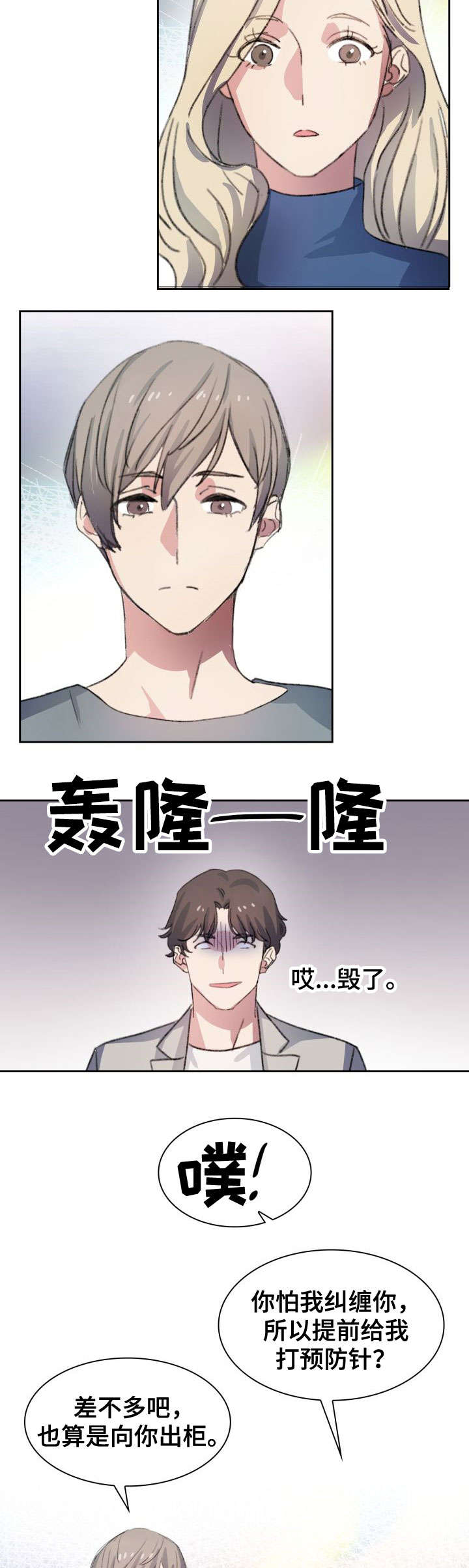 彩虹咖啡屋漫画,第2章：出柜2图