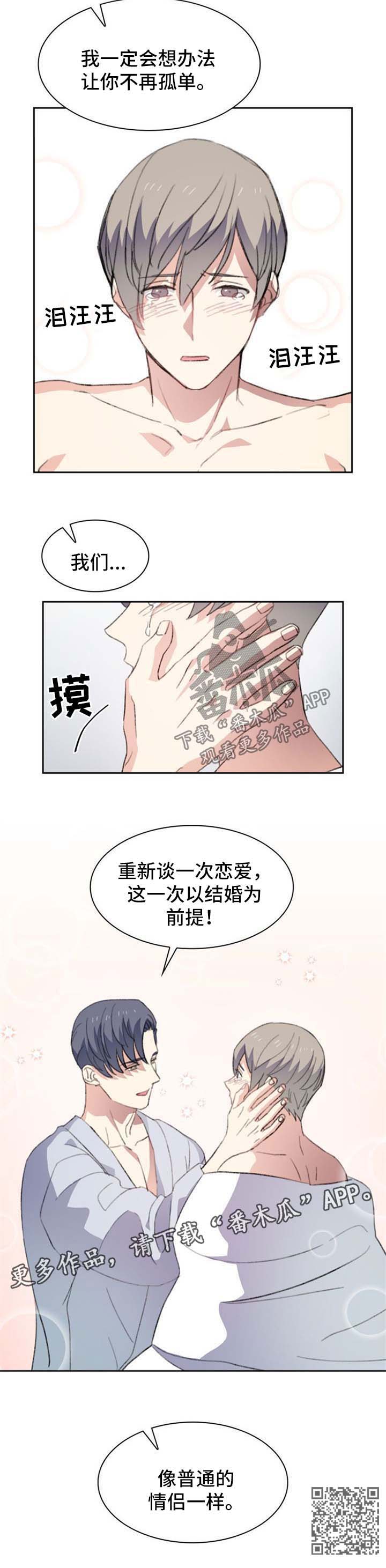 彩虹咖啡屋漫画,第52章：像普通情侣一样5图