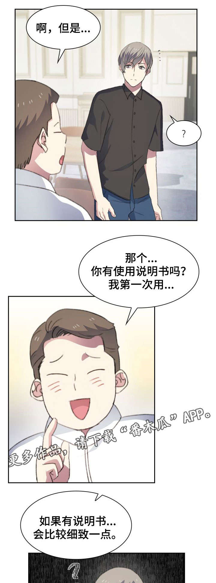 彩虹咖啡屋漫画,第25章：二手市场2图