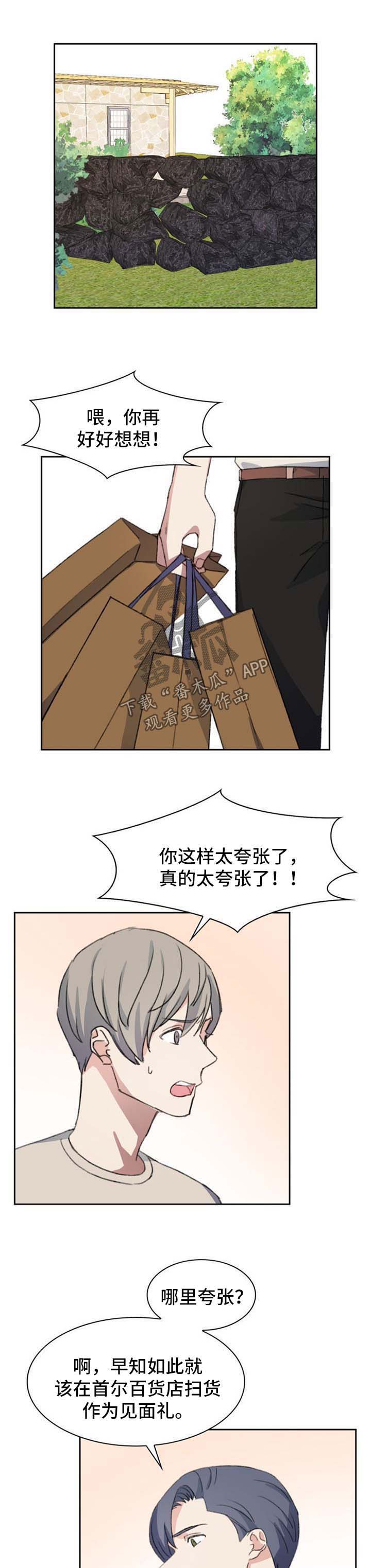 彩虹咖啡屋漫画,第64章：见面礼2图