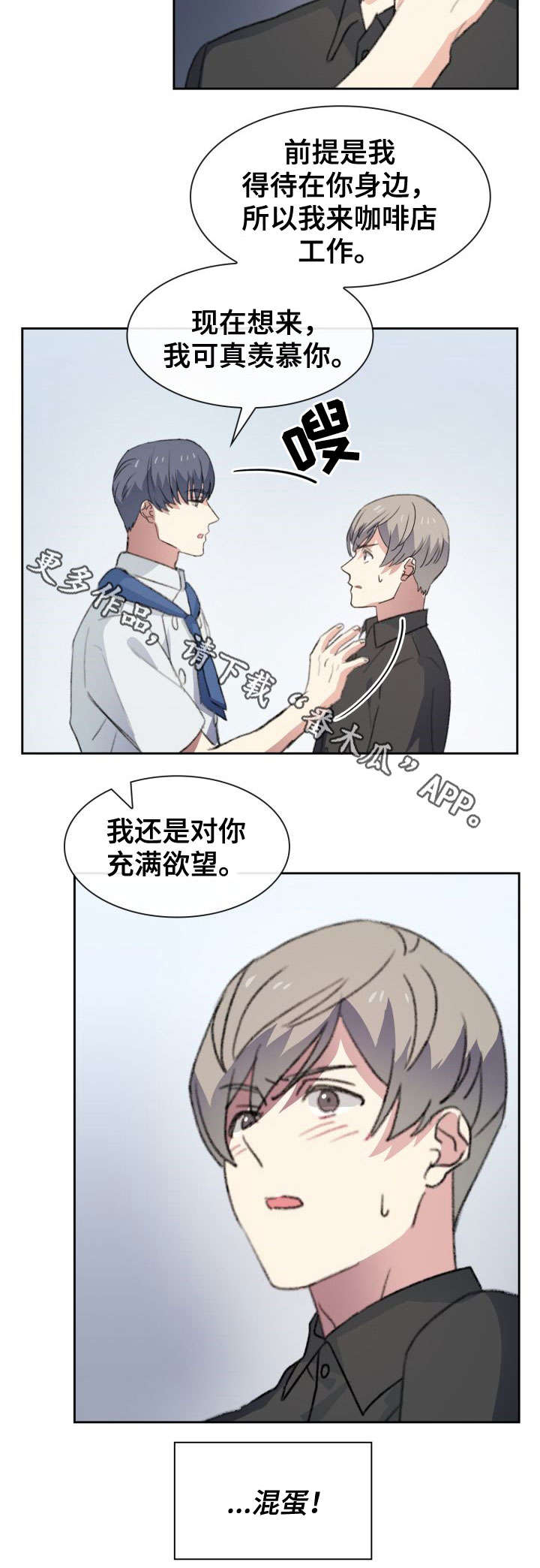 彩虹咖啡屋漫画,第24章：混蛋2图