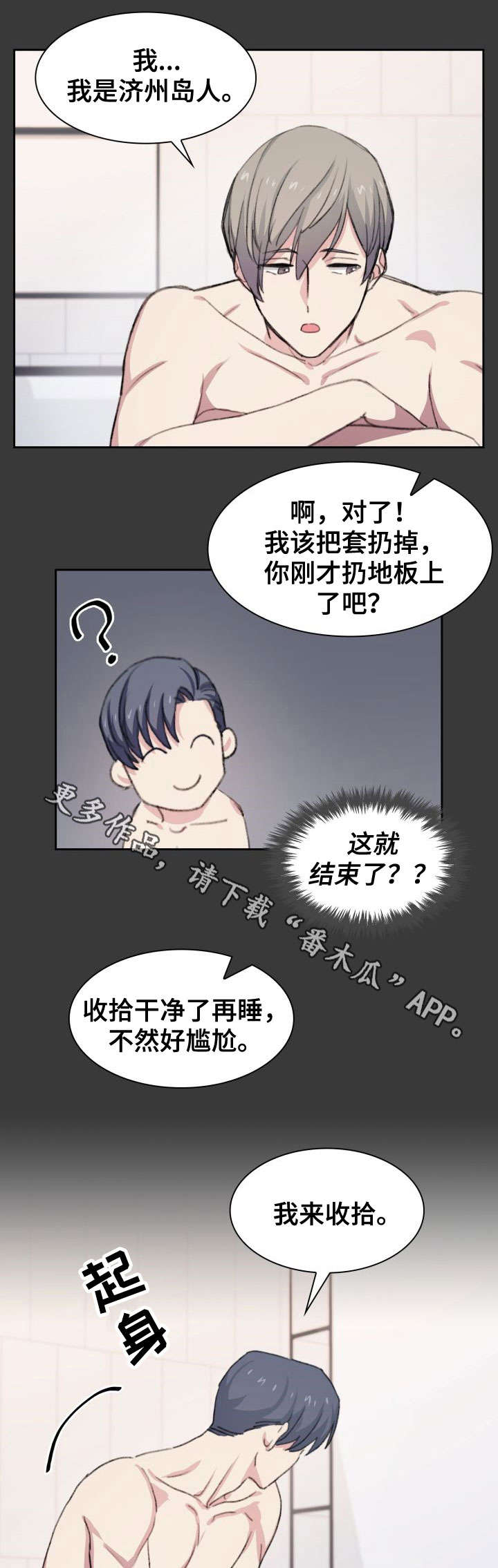 彩虹咖啡屋漫画,第21章：喜好4图