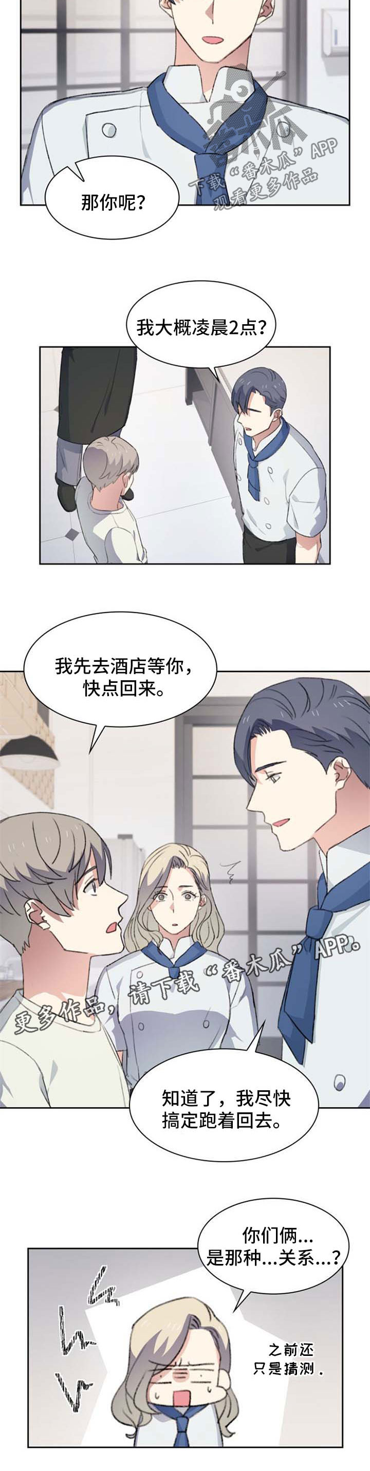 彩虹咖啡屋漫画,第58章：算账3图