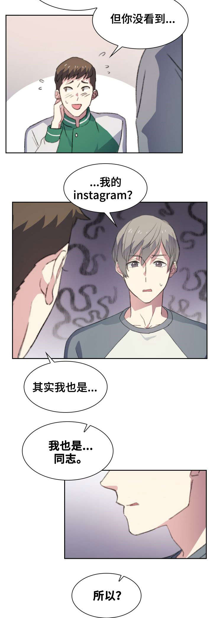 彩虹咖啡屋漫画,第6章：争执3图