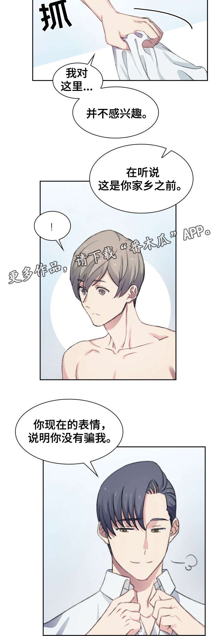 彩虹咖啡屋漫画,第20章：一点没变3图