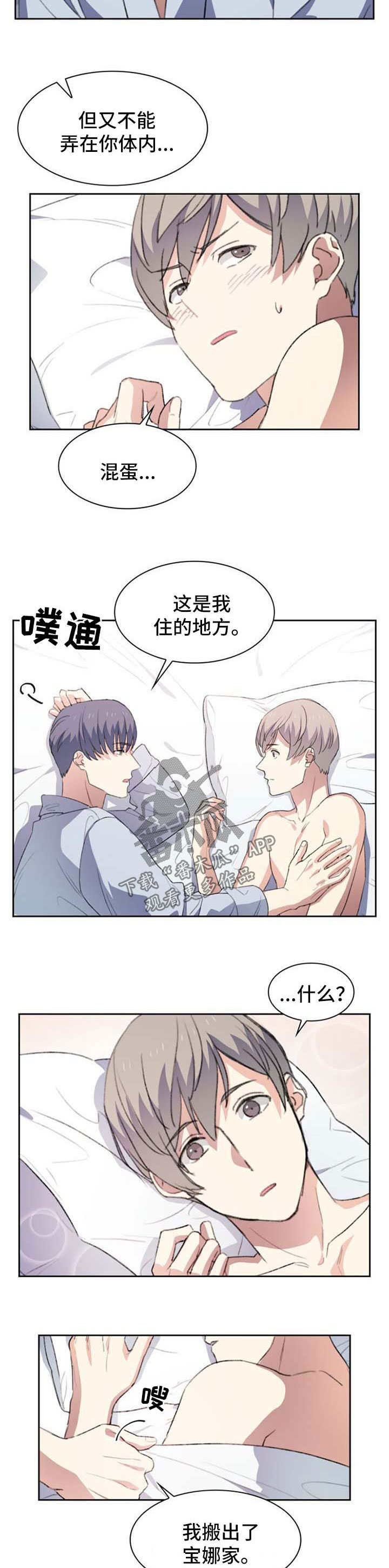 彩虹咖啡屋漫画,第52章：像普通情侣一样3图