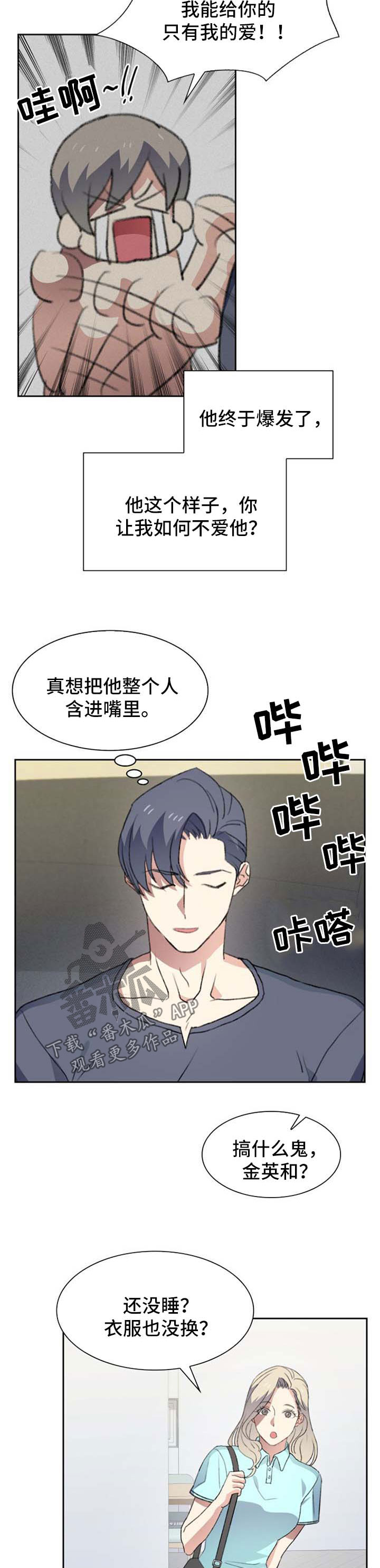 彩虹咖啡屋漫画,第41章：搬出去4图