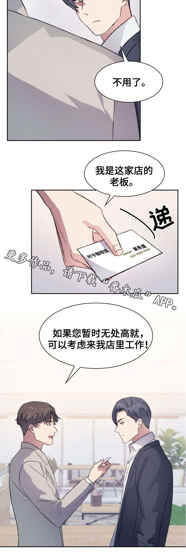 彩虹咖啡屋漫画,第16章：恋爱烦恼3图