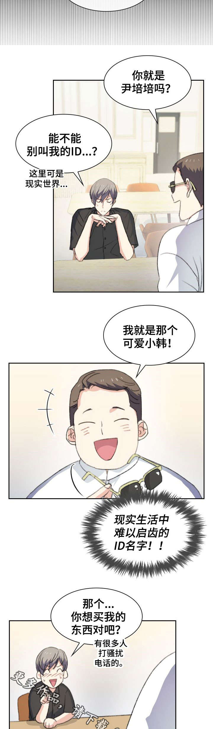 彩虹咖啡屋漫画,第25章：二手市场5图