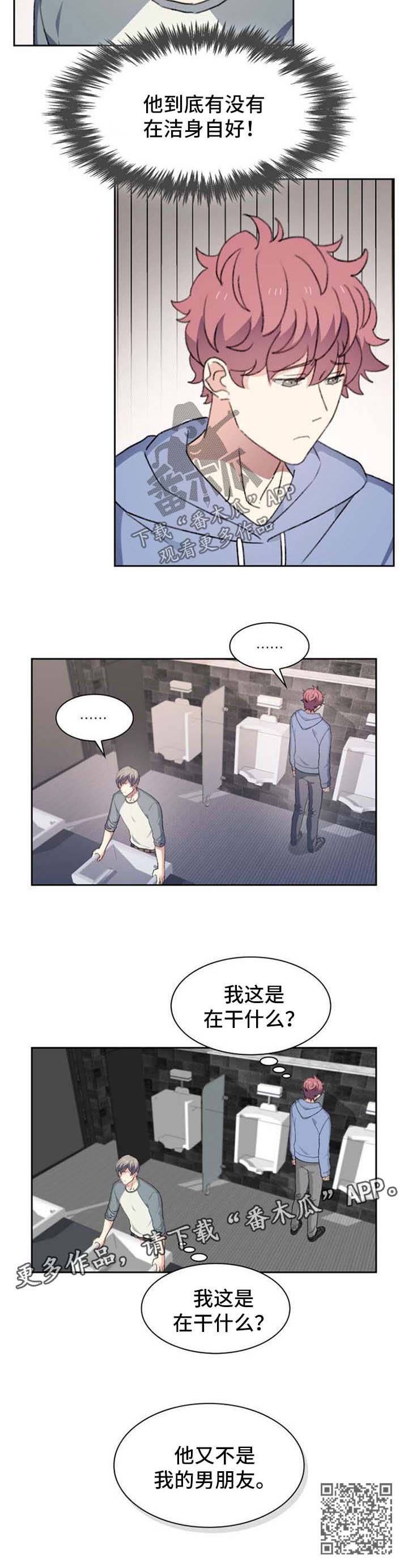 彩虹咖啡屋漫画,第42章：烦死了2图