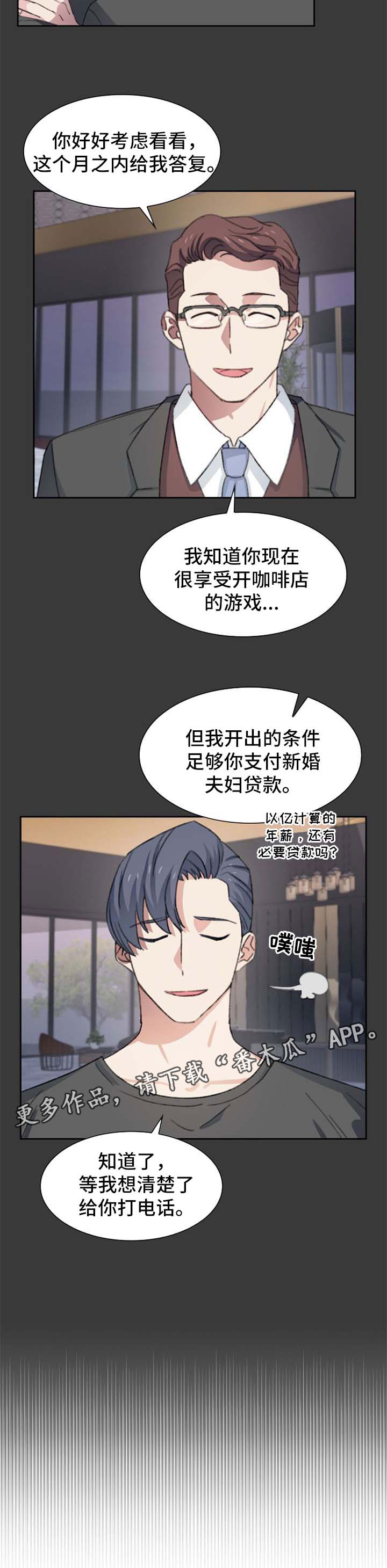 彩虹咖啡屋漫画,第48章：子虚乌有3图