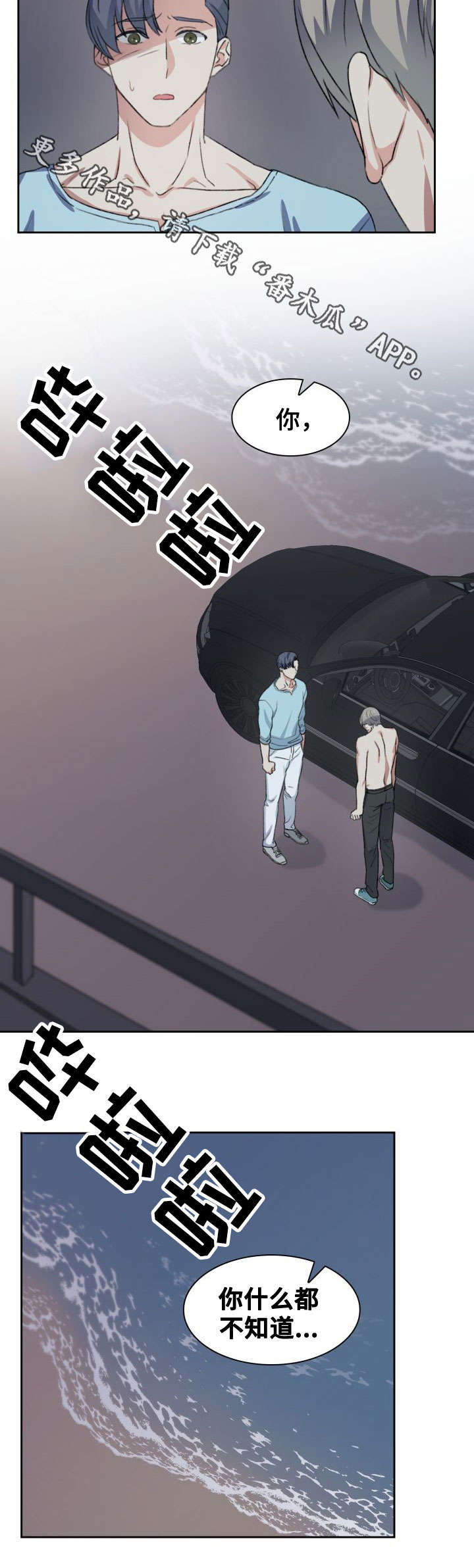 彩虹咖啡屋漫画,第37章：酒店5图