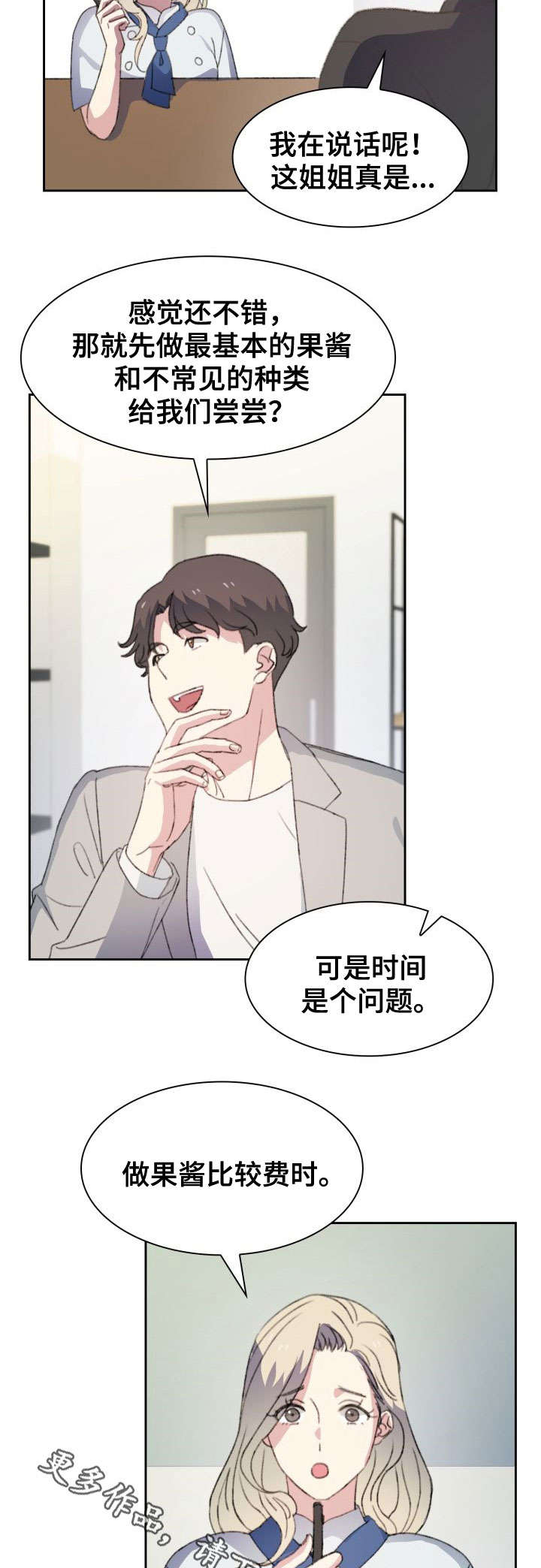 彩虹咖啡屋漫画,第22章：果酱2图