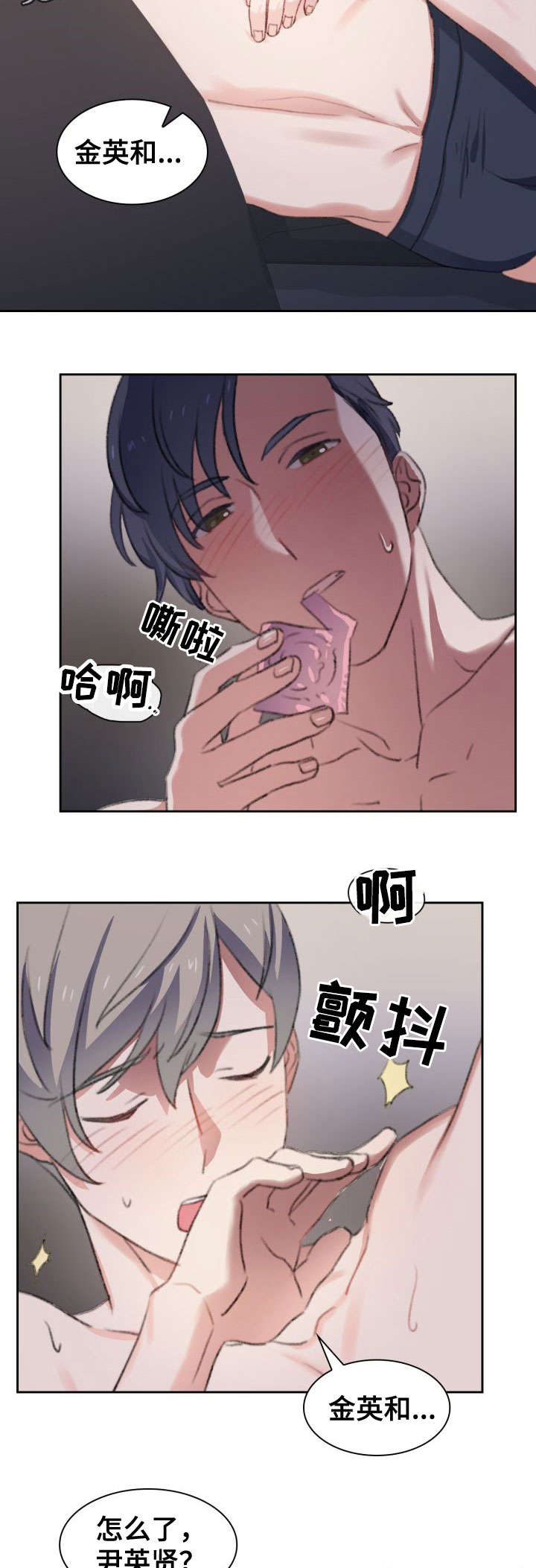 彩虹咖啡屋漫画,第35章：闭嘴5图