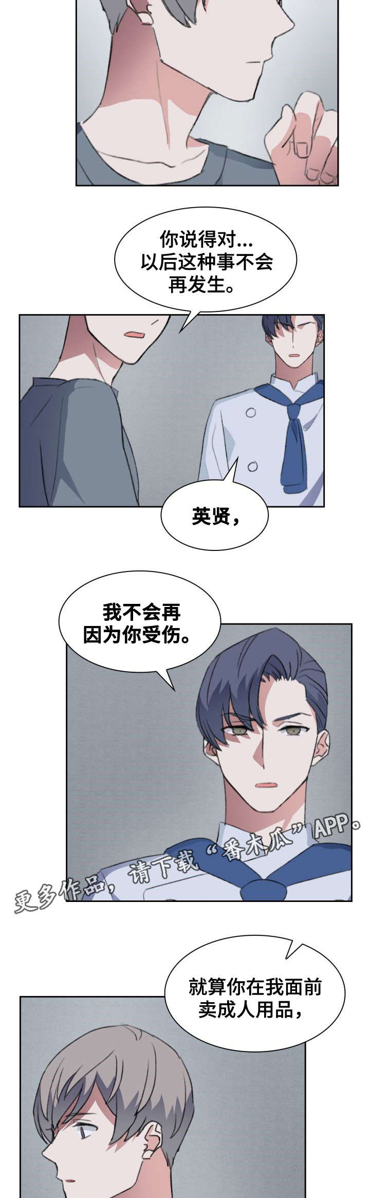 彩虹咖啡屋漫画,第32章：断念4图