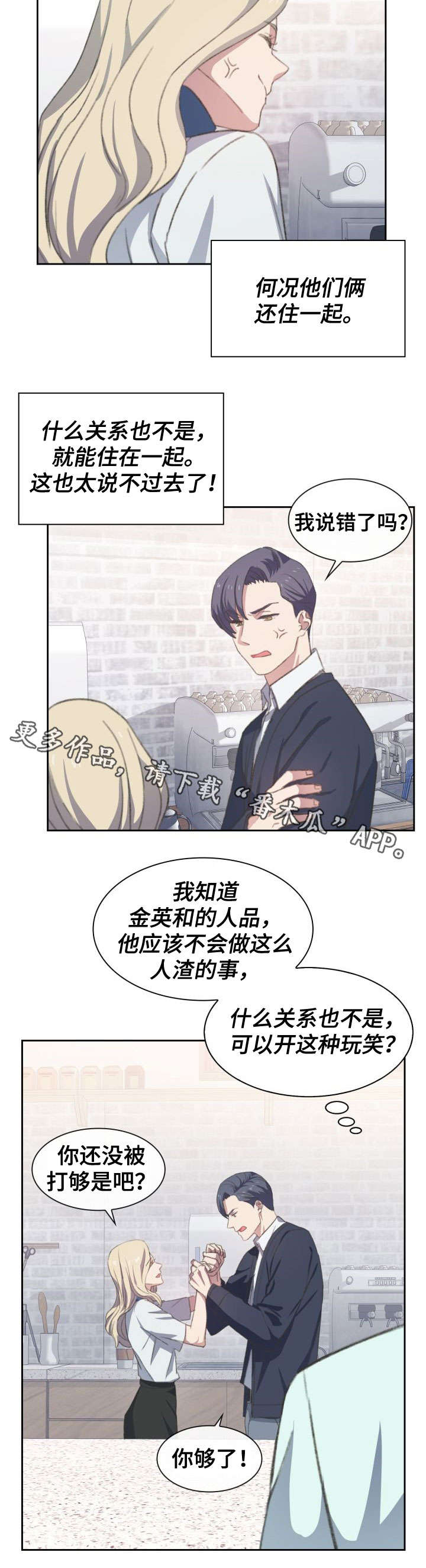 彩虹咖啡屋漫画,第15章：模棱两可4图