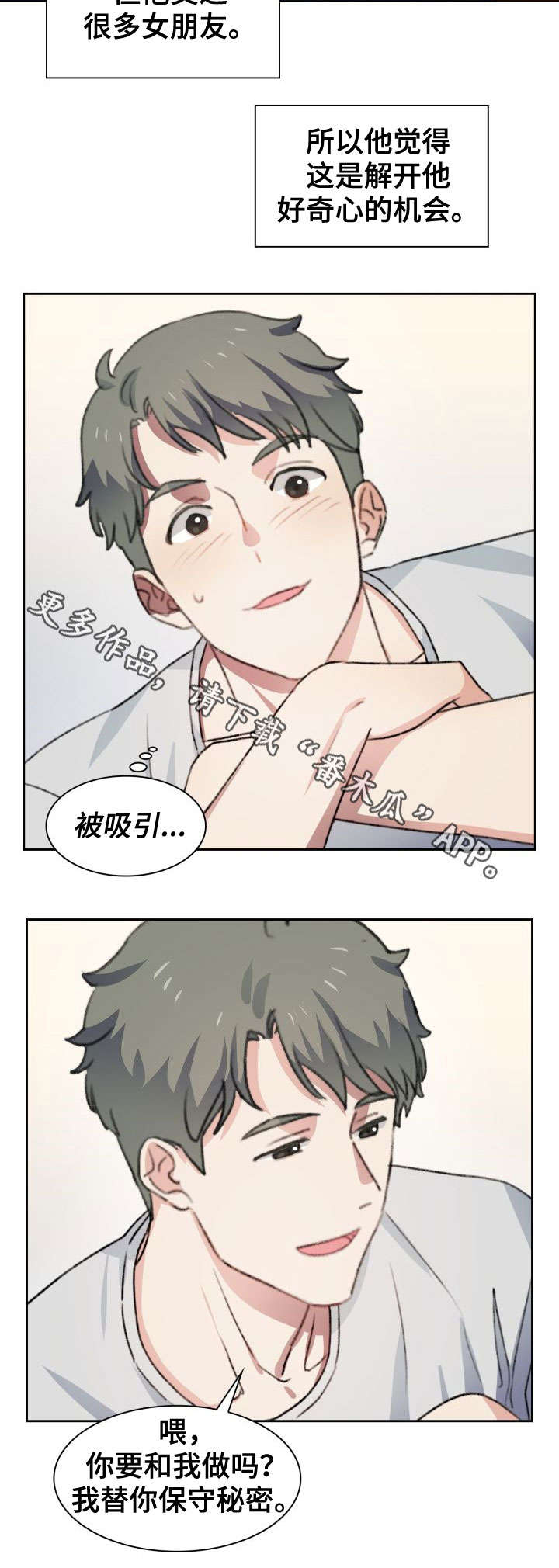彩虹咖啡屋漫画,第38章：生活方式5图