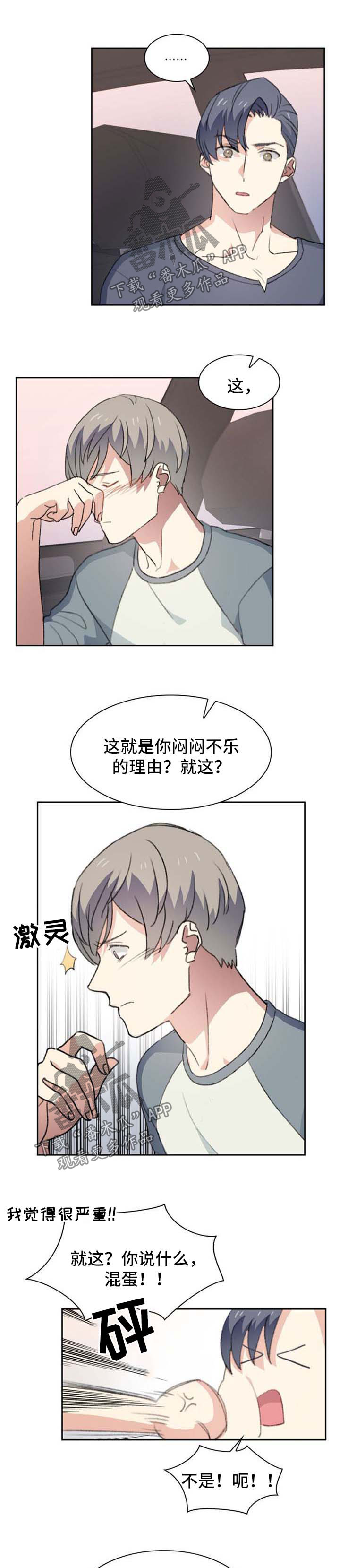 彩虹咖啡屋漫画,第41章：搬出去1图