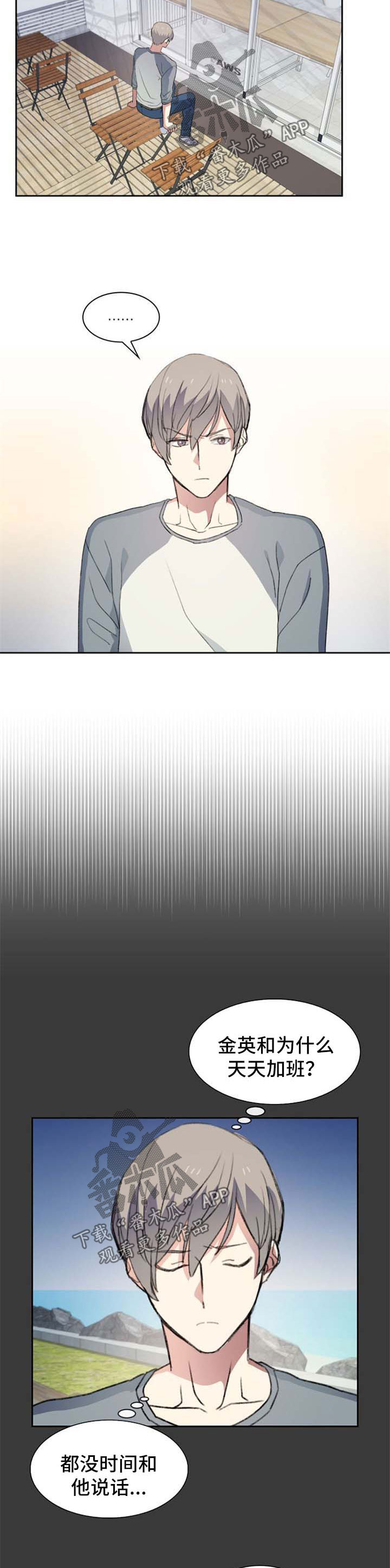 彩虹咖啡屋漫画,第43章：故意的2图