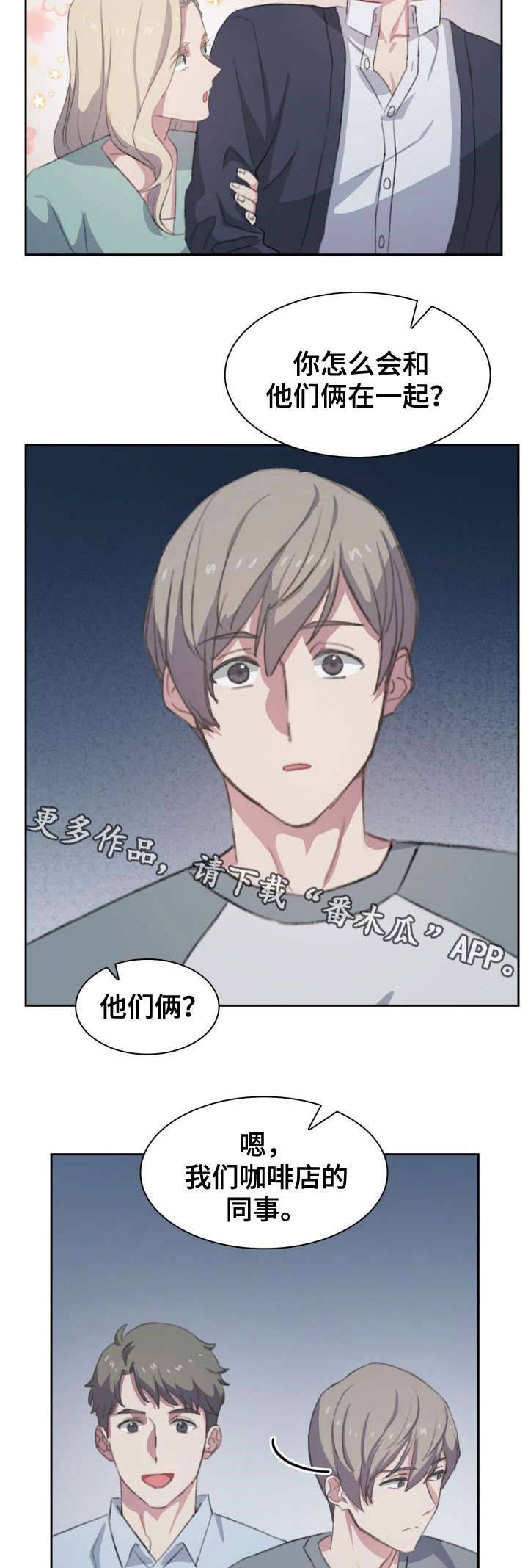 彩虹咖啡屋漫画,第12章：相见2图