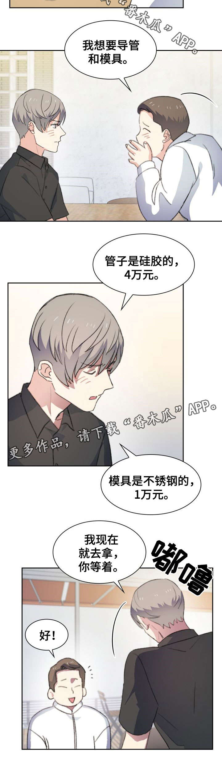 彩虹咖啡屋漫画,第25章：二手市场1图