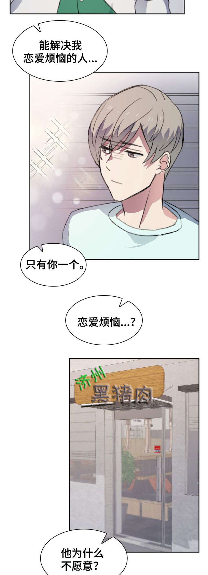 彩虹咖啡屋漫画,第16章：恋爱烦恼1图