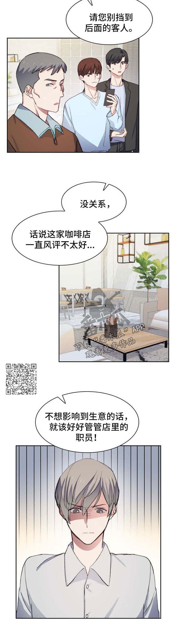 彩虹咖啡屋漫画,第47章：心事4图