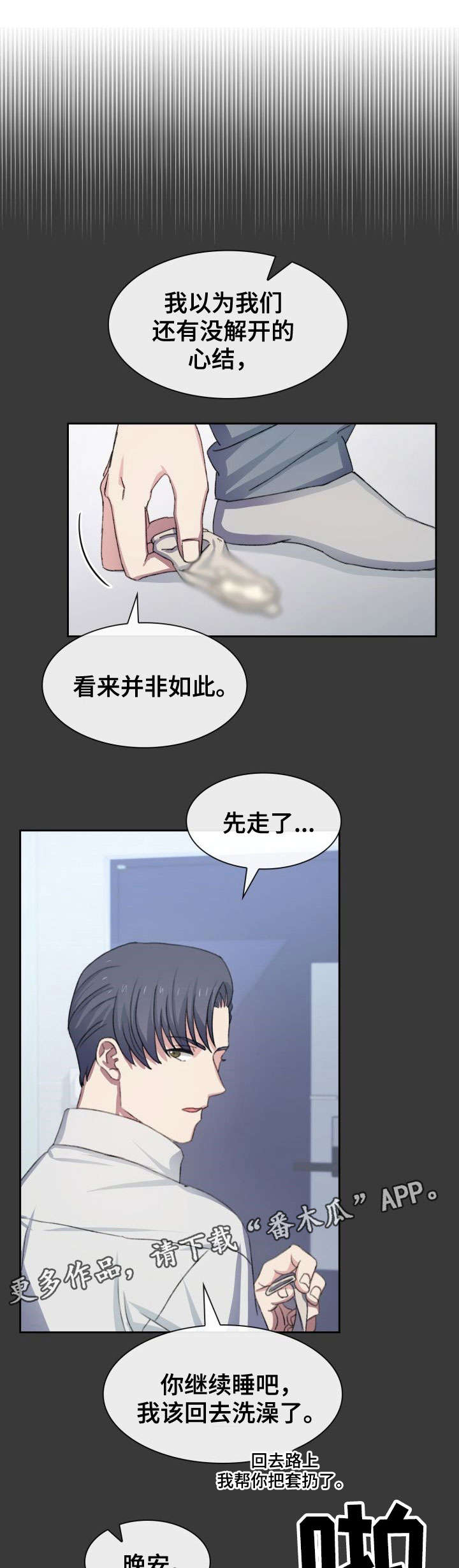 彩虹咖啡屋漫画,第25章：二手市场1图