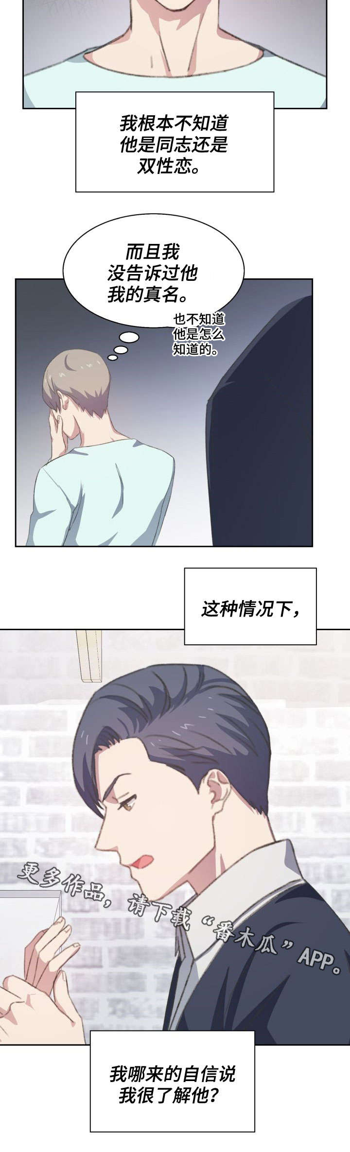 彩虹咖啡屋漫画,第15章：模棱两可1图