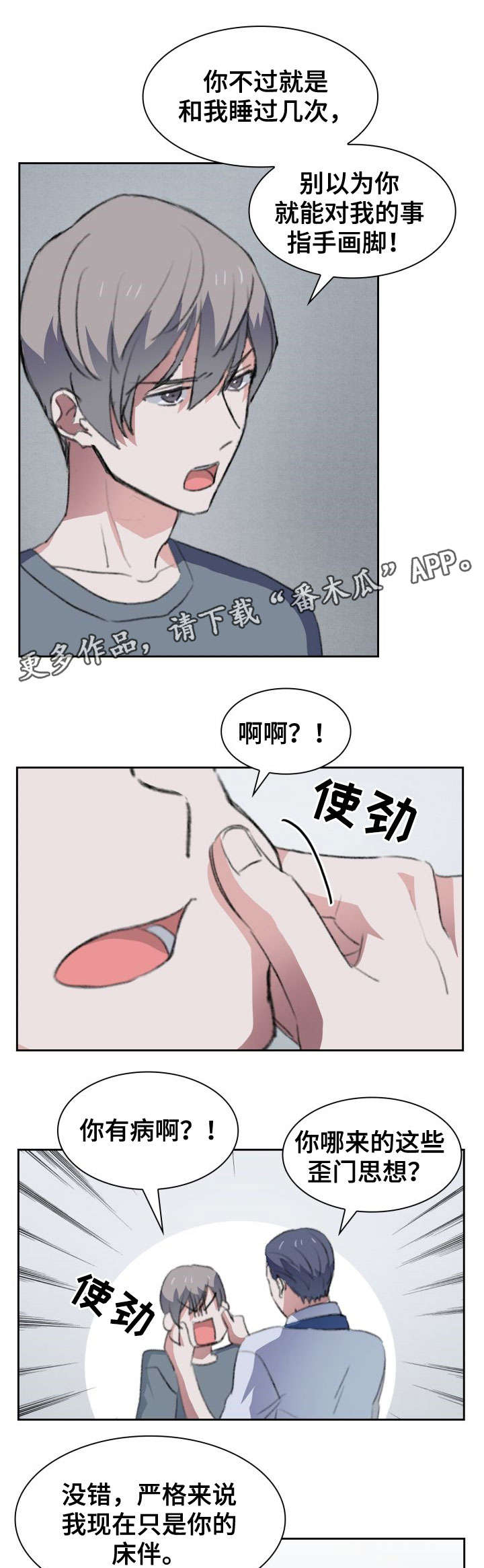 彩虹咖啡屋漫画,第32章：断念1图