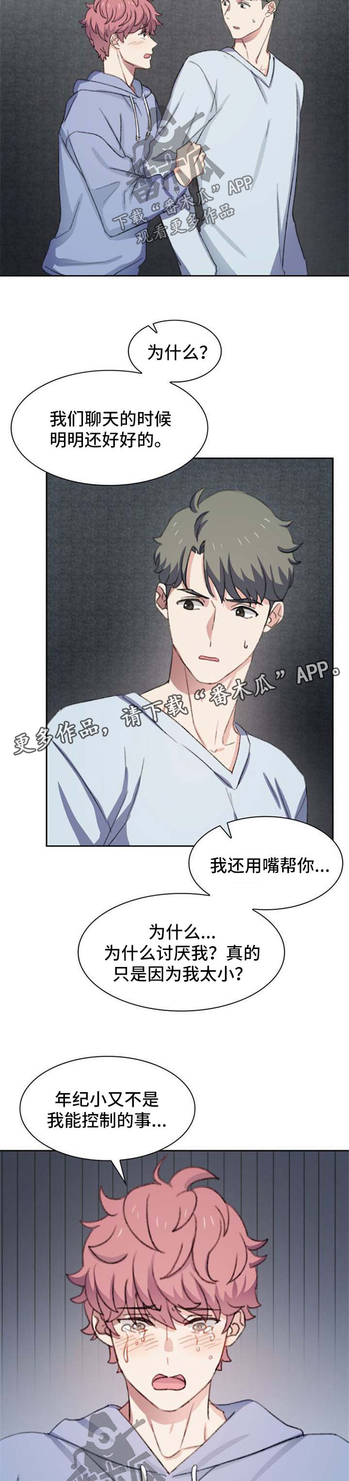 彩虹咖啡屋漫画,第45章：小孩儿3图