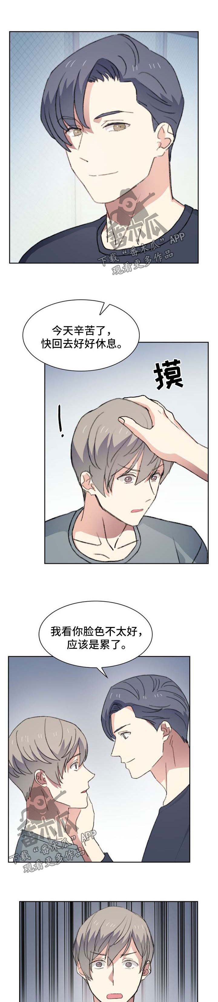 彩虹咖啡屋漫画,第43章：故意的3图