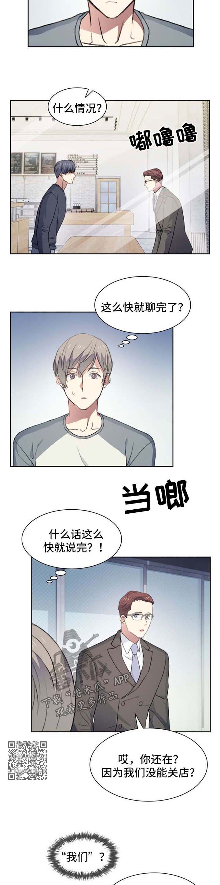 彩虹咖啡屋漫画,第43章：故意的4图