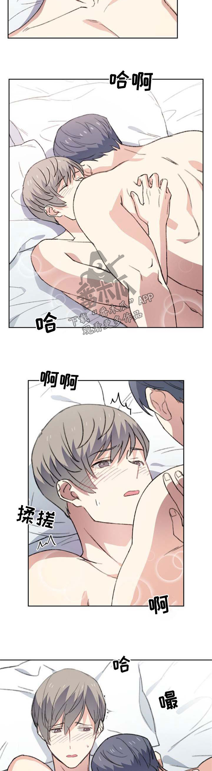 彩虹咖啡屋漫画,第51章：胡思乱想4图