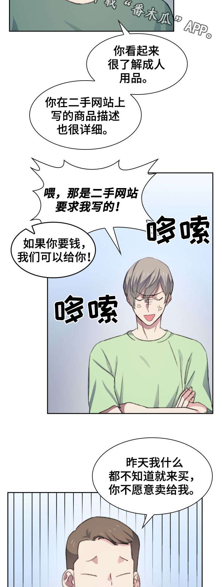 彩虹咖啡屋漫画,第28章：试吃2图